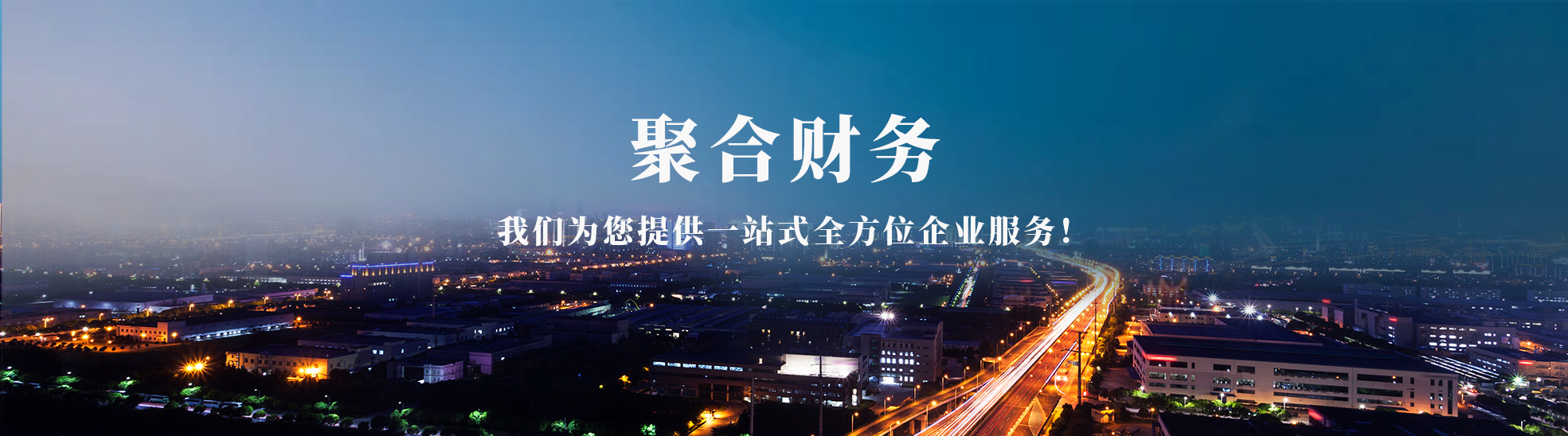 陕西聚合财务