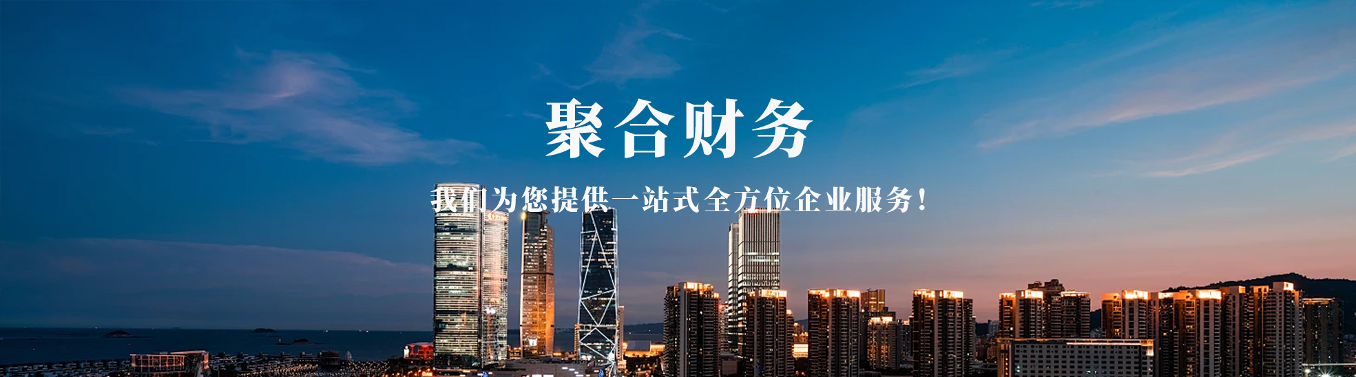 陕西聚合财务