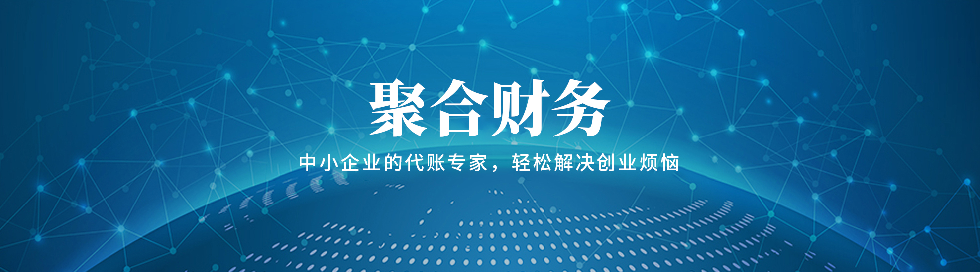 陕西聚合财务